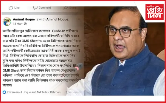নিযুক্তি কেলংকাৰীৰ ভয়াবহ তথ্য উন্মোচনঃ উকা উত্তৰ বহী জমা দিয়া পৰীক্ষাৰ্থীয়ে পালে চাকৰি...