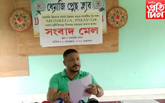 ধেমাজিৰ পাঁচোটা উন্নয়ন খণ্ডত প্ৰধানমন্ত্ৰী আৱাস গৃহ যোজনাৰ ব্যাপক দুৰ্নীতি..