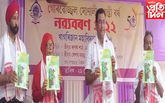 খাগৰিজান মহাবিদ্যালয়ত নৱ্যবৰণ শীৰ্ষক অনুষ্ঠান...