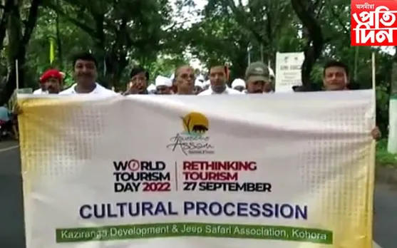 কাজিৰঙাত বিশ্ব পৰ্যটন দিৱস ২০২২ উদযাপন...