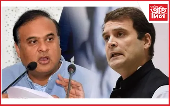 ৰাহুল গান্ধীলৈ মুখ্যমন্ত্ৰী হিমন্ত বিশ্ব শৰ্মাৰ  পৰামৰ্শঃ দেশজুৰি আৰম্ভ চৰ্চা...