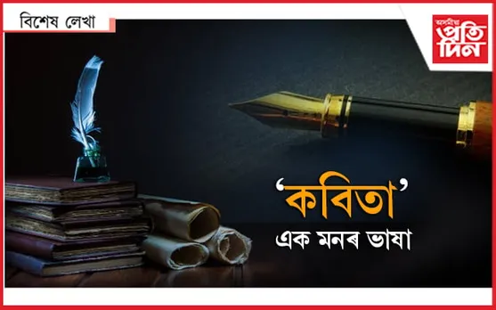 কবিতা মানেই যা-তা নহয়...

