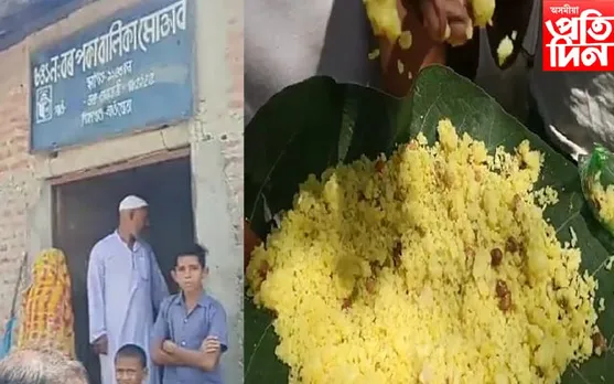 ৰূপহীহাটৰ মোক্তাৱ বিদ্যালয়ত ছাত্ৰ-ছাত্ৰীৰ মাজত বিতৰণ কৰি আহিছে দুৰ্গন্ধময় আৰু অপুষ্টিকৰ খাদ্য...