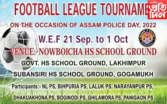 অসম আৰক্ষী দিৱস-জিলা দিৱস উপলক্ষে লখিমপুৰত ফুটবল লীগ... 
