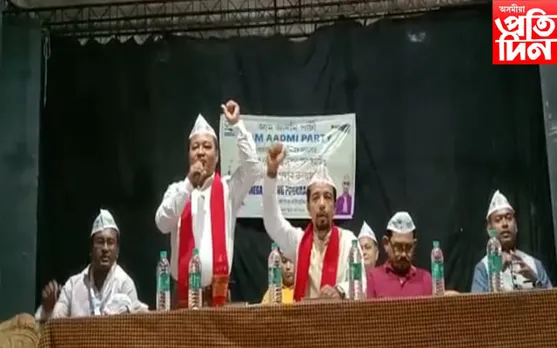 মন্ত্ৰী অতুল বৰাৰ গৃহ সমষ্টিত আপৰ দপদপনি! যোগদান কৰিলে শতাধিক লোকে...