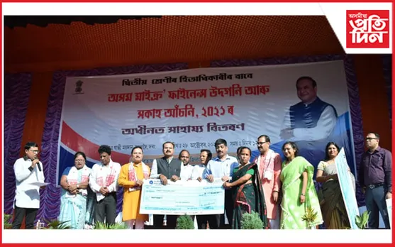 মঙলদৈত মাইক্ৰ'ফাইনেন্স উদগনি আৰু সকাহ আঁচনিৰ দ্বিতীয় পৰ্যায়ৰ সাহায্য বিতৰণ... 