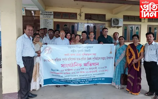 সদৌ অসম গ্ৰাম্য পুথিভঁৰাল সন্থাৰ সাংগঠনিক অভিযানৰ শুভাৰম্ভ...