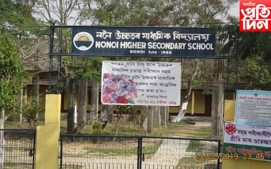 ননৈ উচ্চতৰ মাধ্যমিক বিদ্যালয়ৰ মহাৰজত জয়ন্তী উদযাপনৰ প্ৰস্তুতি