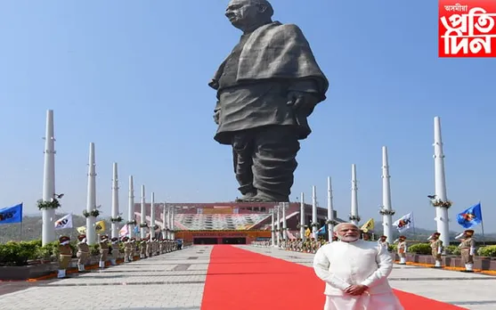 আজি ৰাষ্ট্ৰীয় একতা দিৱস...