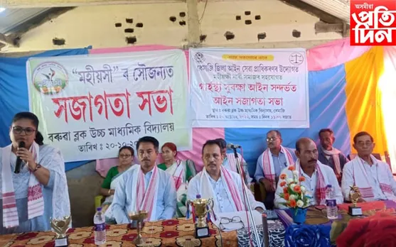 'মহীয়সী' ৰ উদ্যোগত গাৰ্হস্থ্য আইন সজাগতা সভা অনুষ্ঠিত... 