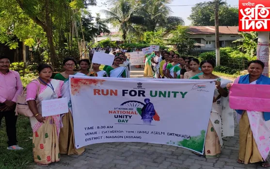 বটদ্ৰৱা উন্নয়ন খণ্ডৰ অন্তৰ্গত অসম গ্ৰামীণ জীৱিকা অভিযানৰ উদ্যোগত ৰাষ্ট্ৰীয় একতা দৌৰ...