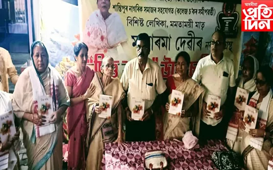 নলবাৰীত মনোৰমা দেৱীৰ প্ৰবন্ধ পুথি ‘চিত্ত শুদ্ধি’ উন্মোচন 