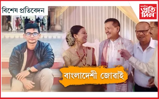ঐ ৰাম বাংলাদেশৰ অনিৰ্বাণৰ সৈতে অনুপ চেতিয়াৰ কন্যা বন্যাৰ বিয়া হে... 