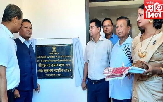 ঢকুৱাখনাত সাংস্কৃতিক কেন্দ্ৰ উদ্বোধন বিধায়ক নৱ দলেৰ 