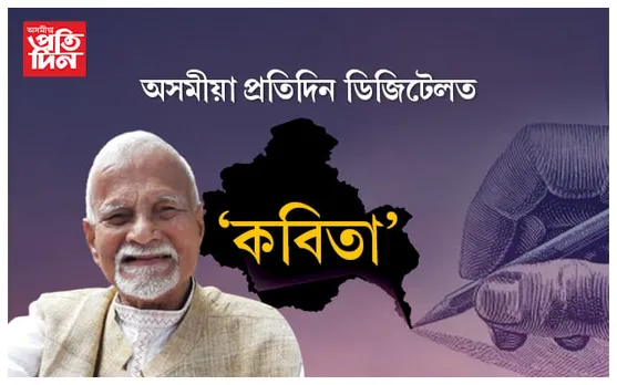 কবিতা ৯২/ নীলপৱন