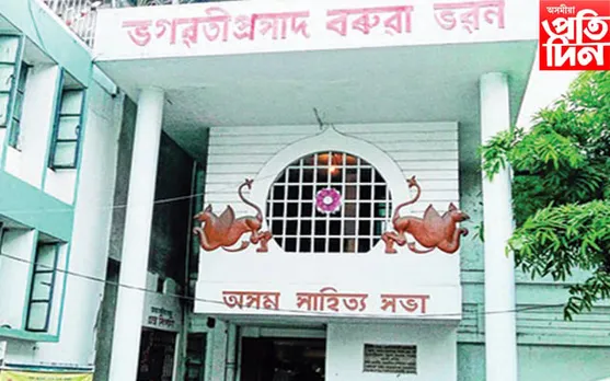 অসম সাহিত্য সভাৰ সভাপতি পদৰ প্ৰাৰ্থী হিচাপে ঠংচি, পাদুন, হাজৰিকা, পাটগিৰিৰ মনোনয়ন পত্ৰ সংগ্ৰহ...