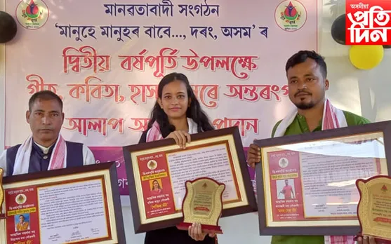 মঙলদৈত মানৱতাবাদী সংগঠন 'মানুহে মানুহৰ বাবে- দৰং, অসম'ৰ বৰ্ষপূৰ্তি অনুষ্ঠান...