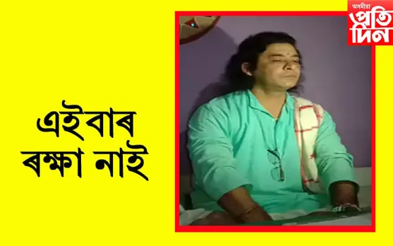 স্বয়ম্ভু সত্ৰাধিকাৰ জনাৰ্দন দেৱ গোস্বামীক মাজুলীৰ সমাজ জীৱনৰ পৰা বহিষ্কাৰৰ হুংকাৰ...