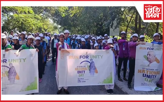 ৰাষ্ট্ৰীয় একতা দিৱস উপলক্ষে চিৰাঙত একতাৰ দৌৰ...