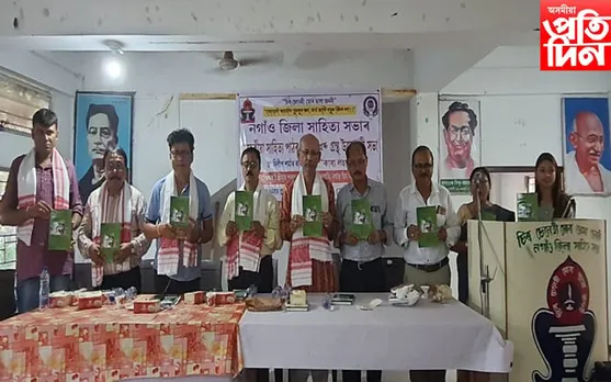 নগাঁও জিলা সাহিত্য সভাৰ মাহেকীয়া সাহিত্য পাঠৰ অনুষ্ঠান আৰু গ্ৰন্থ উন্মোচনী সভা... 
