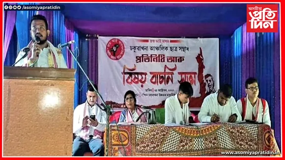 ঢকুৱাখনা আঞ্চলিক ছাত্ৰ সন্থা গঠন 