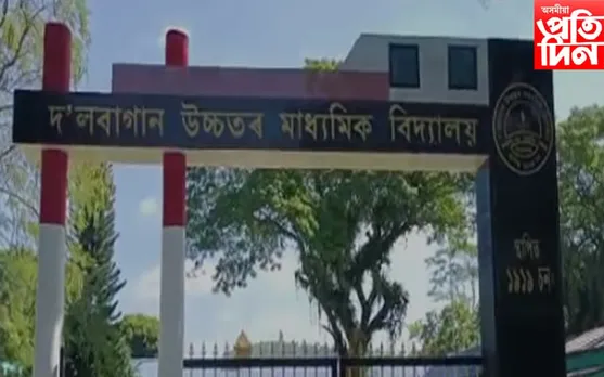দ'ল বাগান উঃ মাঃ বিদ্যালয়ৰ শতবাৰ্ষিকী সামৰণি অনুষ্ঠানৰ প্ৰস্তুতি...