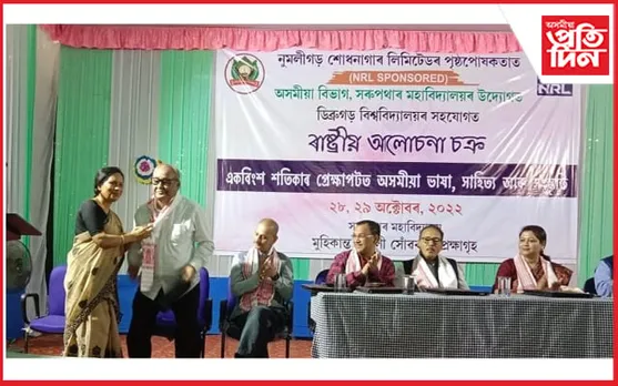 সৰুপথাৰ মহাবিদ্যালয়ৰ অসমীয়া বিভাগৰ উদ্যোগত ৰাষ্ট্ৰীয় আলোচনা চক্ৰ সম্পন্ন...
