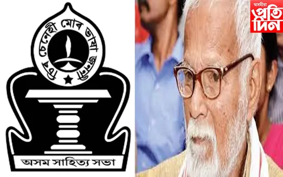 নীলপৱন বৰুৱাৰ মৃত্যুত অসম সাহিত্য সভাৰ শোক প্ৰকাশ...