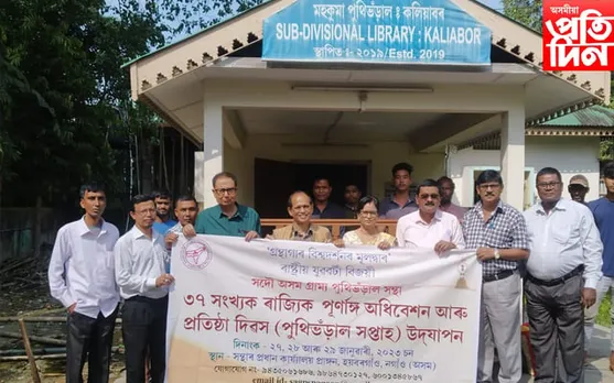 সদৌ অসম গ্ৰাম্য পুথিভঁৰাল সন্থাৰ সাংগঠনিক আৰু সজাগতা অভিযান...