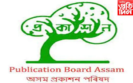 অসম গ্ৰন্থমেলাঃ গুৱাহাটীকে ধৰি ৰাজ্যৰ ভিন্ন প্ৰান্তত গ্ৰন্থমেলাৰ সমান্তৰাল অগ্ৰগতি...