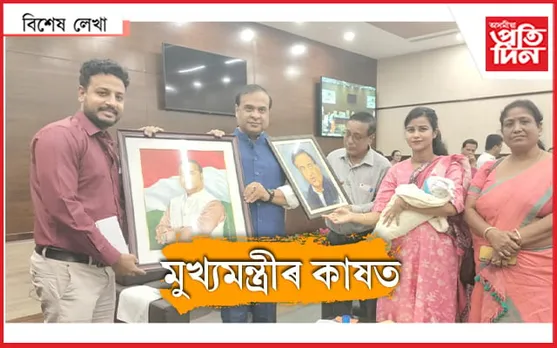 ভাল লগা কথা! পূৰণ হ'ল হিমনৰ আশা...