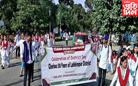 লখিমপুৰ জিলা দিৱসত ঢকুৱাখনাত দৃষ্টিনন্দন শোভাযাত্ৰা... 