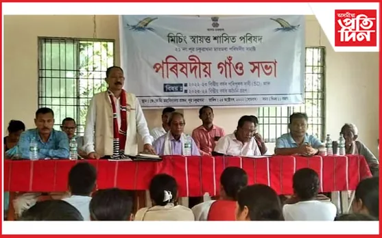 মিচিং স্বায়ত্ব শাসিত পৰিষদৰ উদ্যোগঃ
পূৱ ঢকুৱাখনা‌ মাতমৰা পৰিষদীয় সমষ্টিত গাঁও সভা...