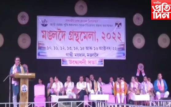সাত দিনীয়া বৰ্ণাঢ্য কাৰ্যসূচীৰে মঙলদৈ গ্ৰন্থমেলা... 