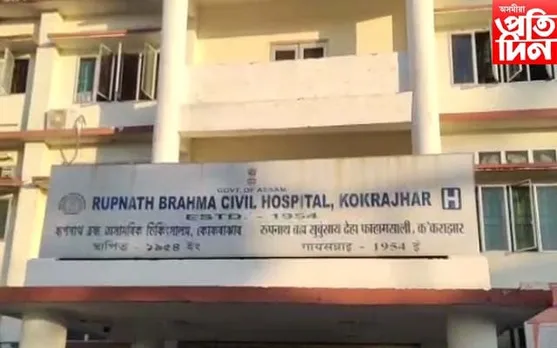 ৰূপনাথ ব্ৰহ্ম অসামৰিক চিকিৎসালয় পৰিদৰ্শন কৰি হতবাক বি টি চি বিধান পৰিষদৰ ষ্টেনডিং কমিটি... 