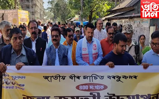 ধুবুৰীত লাচিত বৰফুকনৰ ৪০০ বছৰীয়া জন্ম জয়ন্তী উপলক্ষে বিশাল সাংস্কৃতিক শোভাযাত্ৰা
