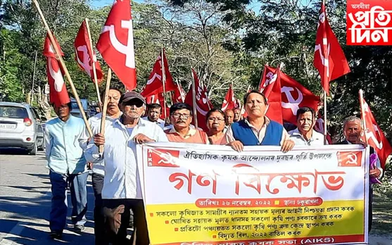 ঐতিহাসিক কৃষক আন্দোলনৰ ২টা বছৰ সম্পূৰ্ণ : ঢকুৱাখনাত গণ বিক্ষোভ কাৰ্যসূচী...