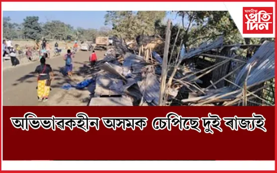 মেঘালয়ৰ পিছত এইবাৰ নাগালেণ্ডঃ অসমৰ ভূমিত প্ৰৱেশ কৰি ব্যৱসায়ীক প্ৰতিষ্ঠান উচ্ছেদ কৰিলে নগাই...