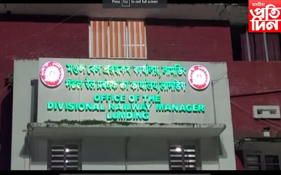 ৰেলৱে বিভাগত পুনৰ ভয়ংকৰ বিত্তীয় কেলেংকাৰী...