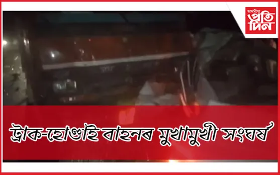কলিয়াবৰত ভয়ংকৰ পথ দুৰ্ঘটনাঃ থিতাতে নিহত ৫ জন লোক... 