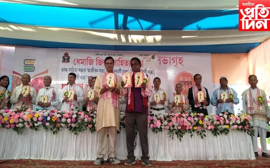 ধেমাজি গ্ৰন্থমেলাত ৫ খন গ্ৰন্থ উন্মোচন,জিলা সাহিত্য সভাৰ আজীৱন সভ্য  সন্মিলন...