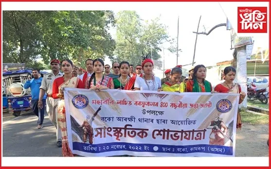 বহুৰঙী সাংস্কৃতিক শোভাযাত্ৰাৰে বীৰ লাচিতৰ ৪০০ সংখ্যক জন্ম জয়ন্তী উদযাপন...