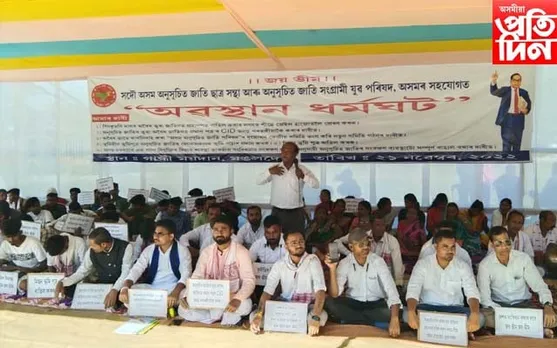 সদৌ অসম অনুসূচিত জাতি ছাত্ৰ সন্থাৰ অৱস্থান ধৰ্মঘট...
