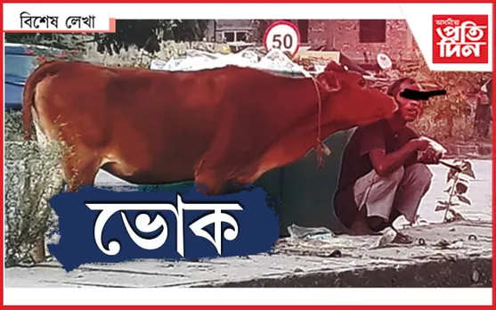 ডাষ্টবিনৰ খাদ্য গৰুৰ সৈতে ভগাই খোৱা মানুহজন...