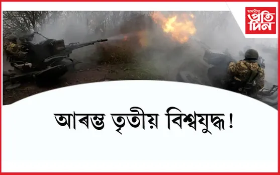 ইউক্ৰেইন নহয়, ৰাছিয়াই আক্ৰমণ কৰিলে পোলেণ্ড...