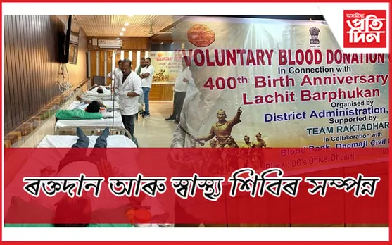 ধেমাজি জিলাৰ ৫ টা স্থানত একে সময়তে পৰম্পৰাগত খেল-ধেমালিৰ প্ৰতিযোগিতা 