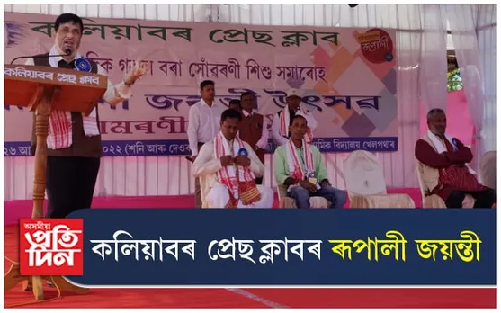 কলিয়াবৰ প্ৰেছ ক্লাবৰ ৰূপালী জয়ন্তীঃ "ৰাম বিজয়" ভাওনা প্ৰদৰ্শন 