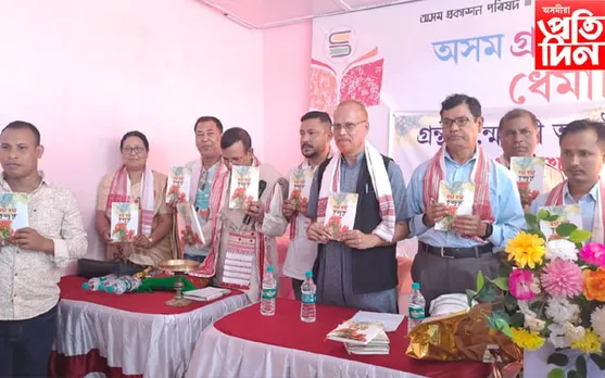 বিদ্বৎ সমাজ-শিক্ষাৰ্থীৰ সমাবেশত জীপাল ধেমাজিত অনুষ্ঠিত অসম গ্ৰন্থমেলা...