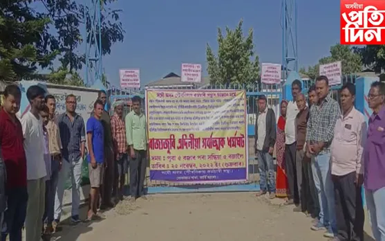 বোকাজানত পৌৰসভাৰ বেতন বঞ্চিত কৰ্মচাৰীৰ ১২ ঘন্টীয়া ধৰ্মঘট...