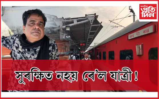 কামৰূপ এক্সপ্ৰেছত অঘটনঃ যাত্ৰীক চাহ খোৱাই লুটিলে সোণৰ অলংকাৰ...